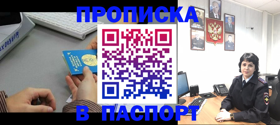 прописка в Новой Ляле